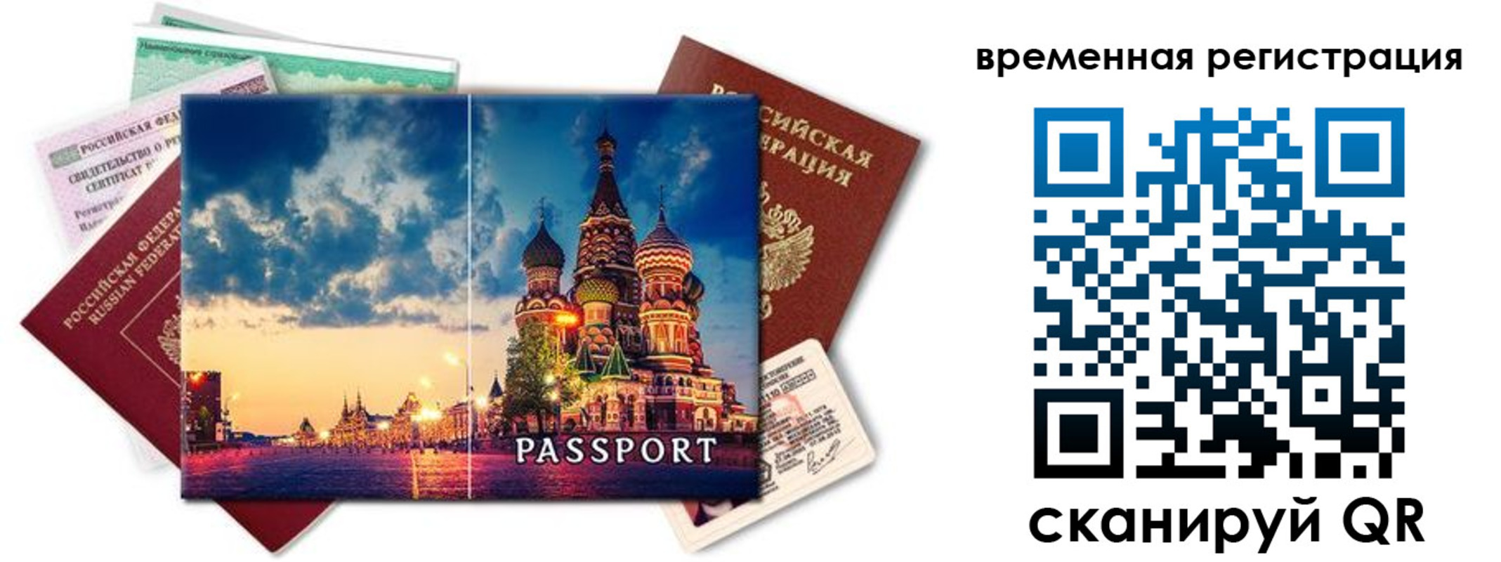 временная регистрация для школы в Братске