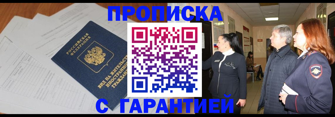 временная регистрация в Братске