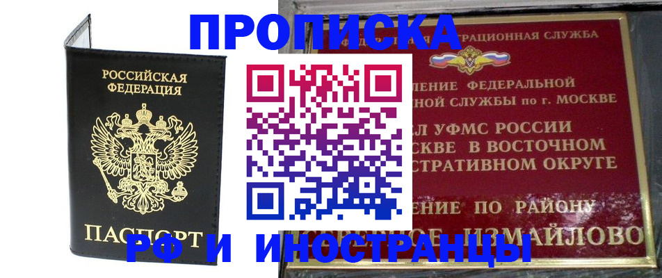 прописка иностранных граждан в Братске