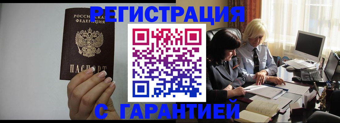 прописка поиск в Братске