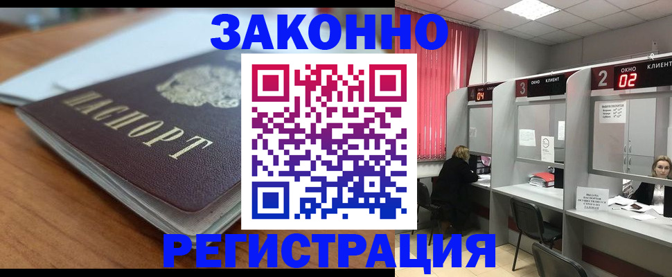 прописка гарантия в Братске