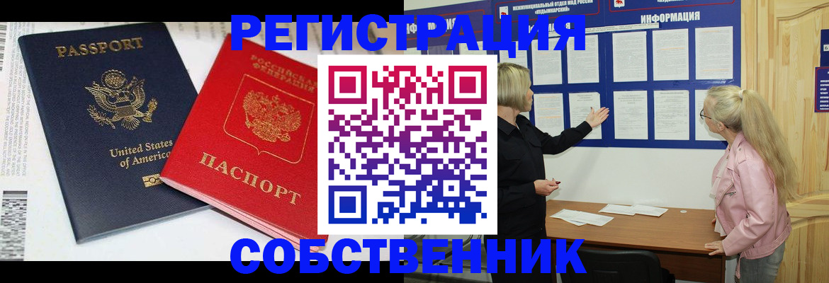 временная регистрация в квартире в Братске